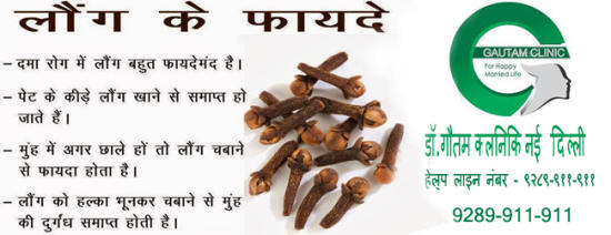 लौंग के विभिन्न उपयोग